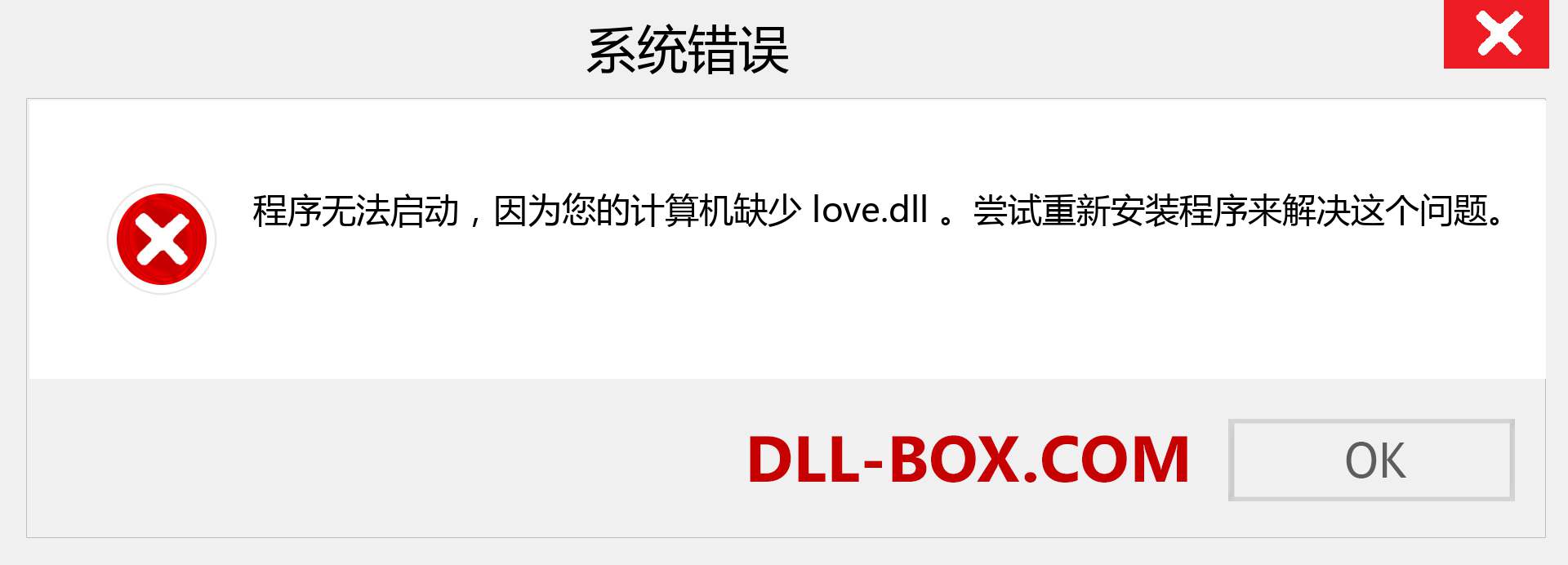 love.dll 文件丢失？。 适用于 Windows 7、8、10 的下载 - 修复 Windows、照片、图像上的 love dll 丢失错误